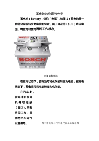 1蓄电池的作用与分类