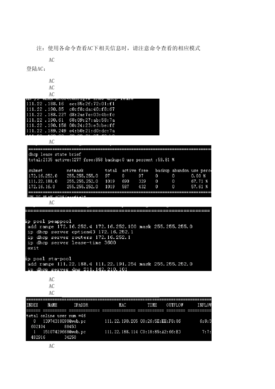1虹信AC排障常用见命令说明_第1页