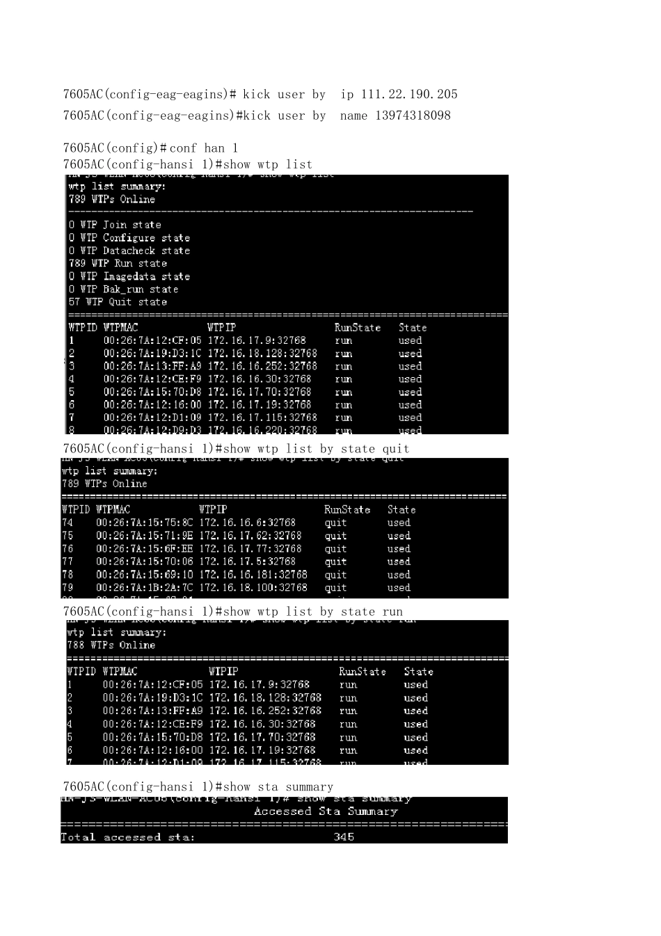 1虹信AC排障常用见命令说明_第2页
