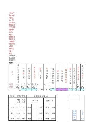 1螺纹牙强度校核自动计算