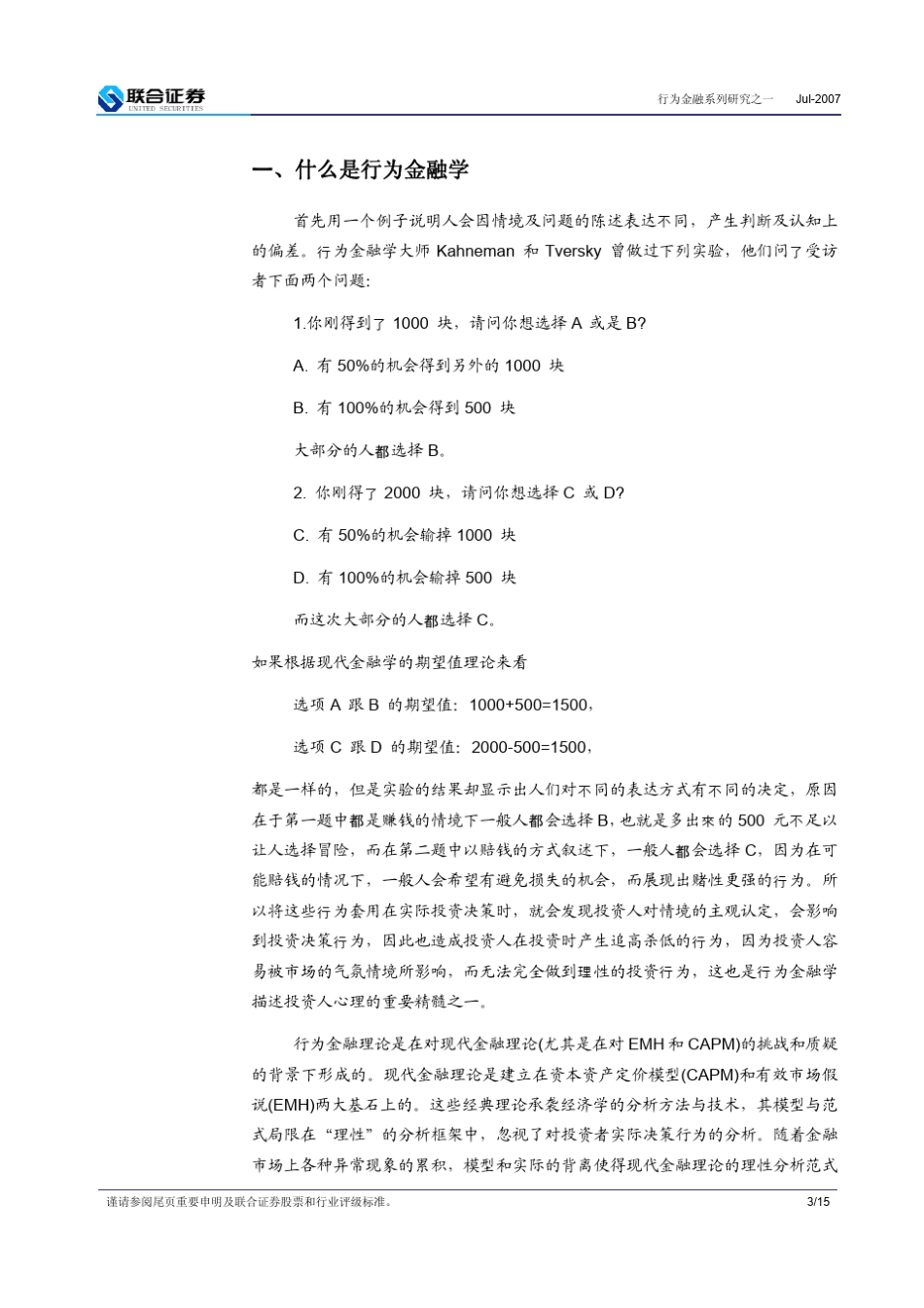 1行为金融之魅力_第3页