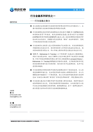 1行为金融之魅力