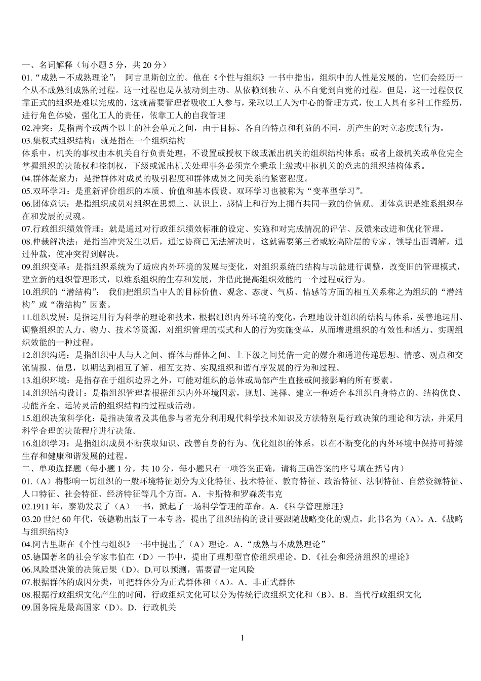 1行政组织学试题和答案_第1页