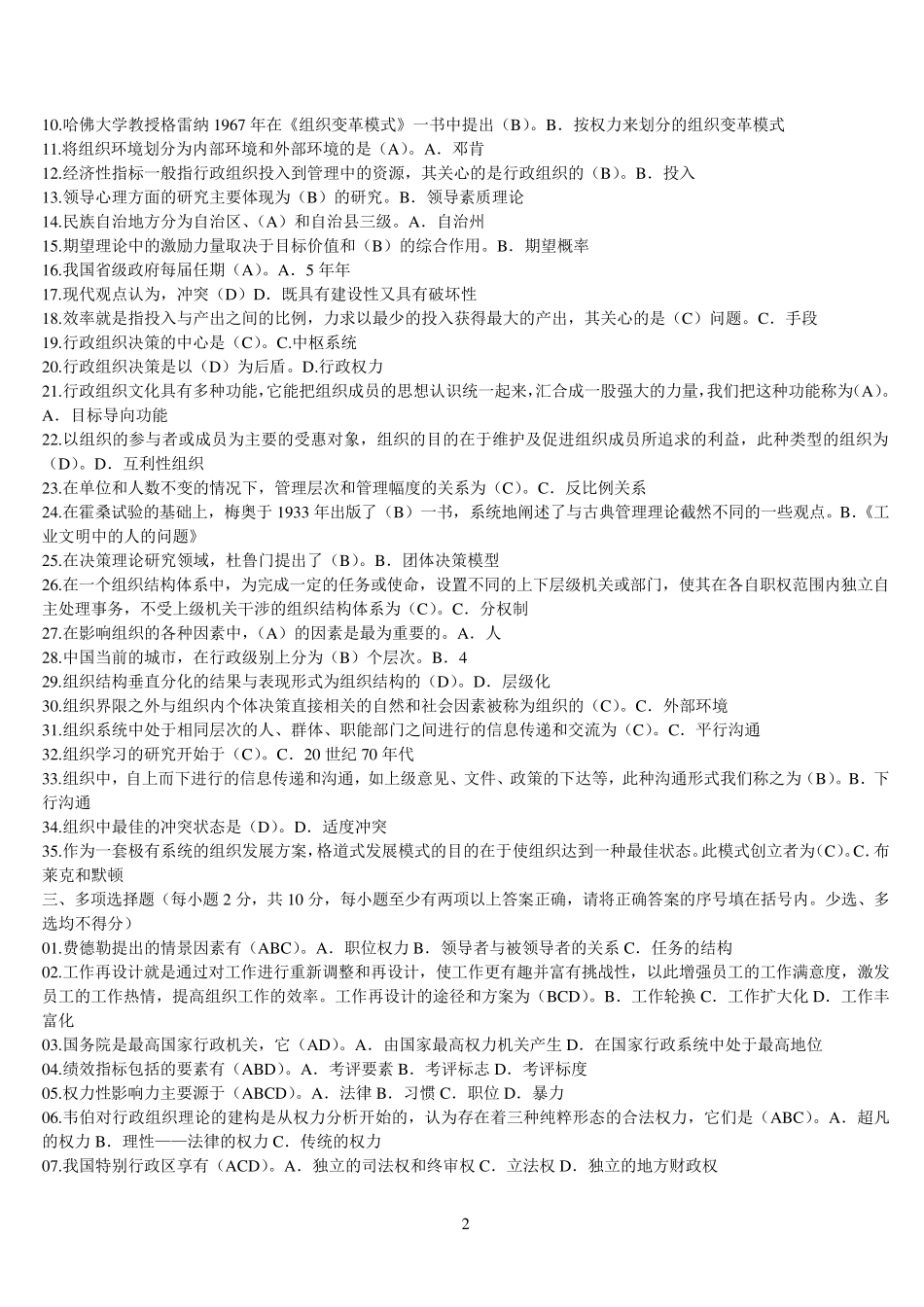1行政组织学试题和答案_第2页