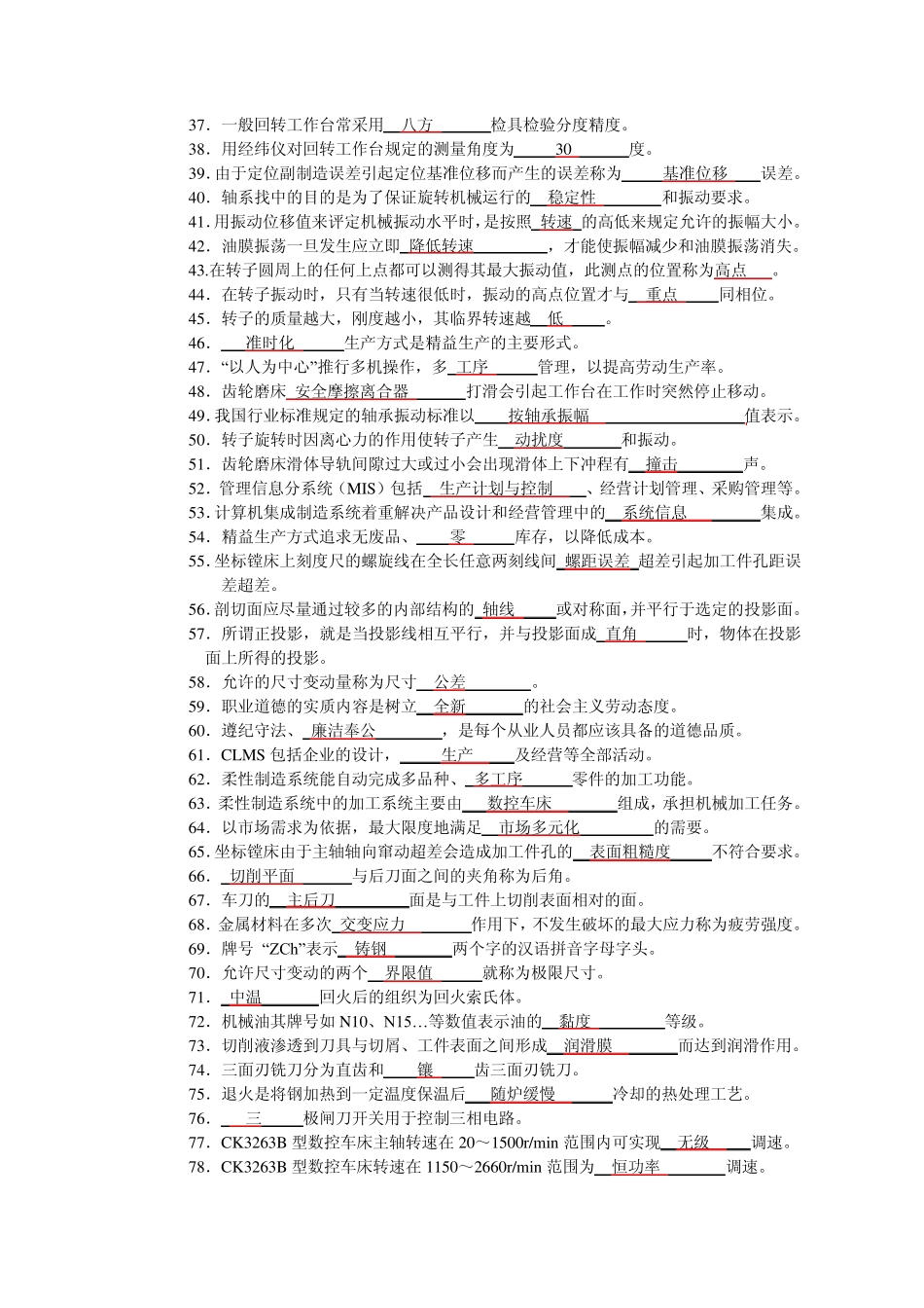 1装配钳工复习题_第2页