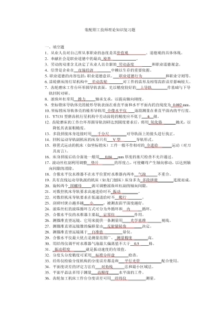 1装配钳工复习题