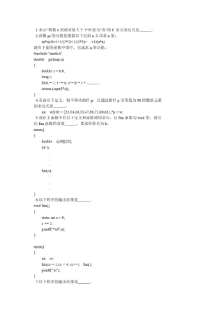 1表示39;整数x的绝对值大于539;时值为39;真39;的C语言表达式是_____