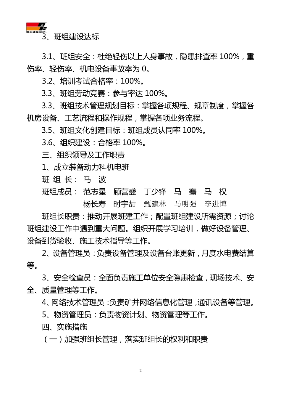 1装备动力科班组建设方案_第2页
