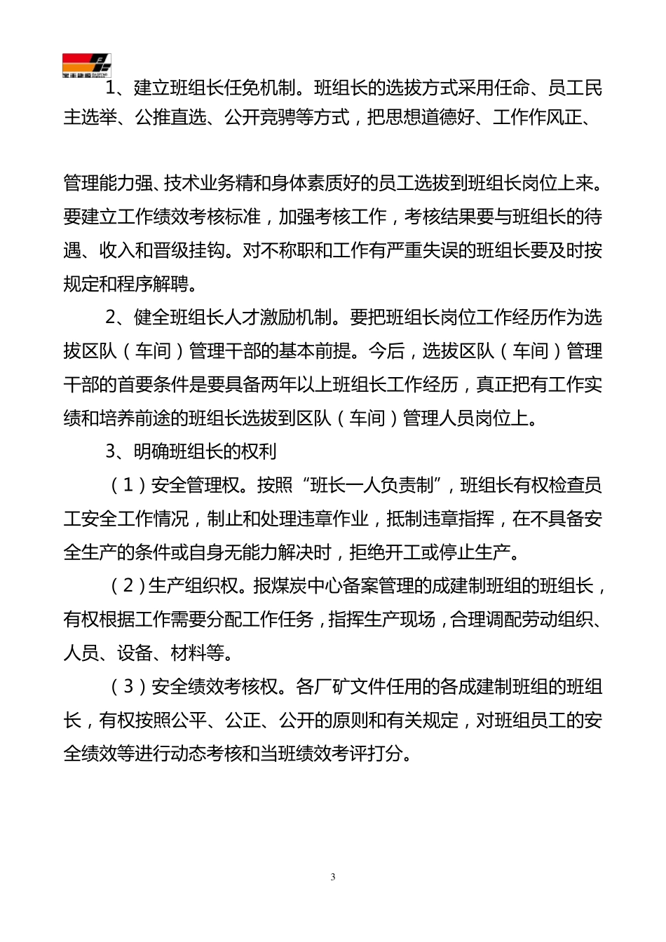 1装备动力科班组建设方案_第3页