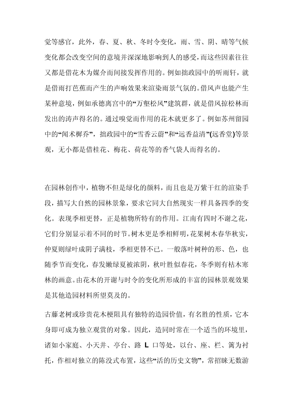 1观赏树木的造园作用_第2页