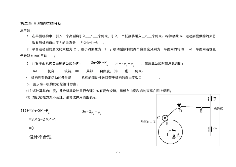 1解机械原理习题册(上)自由度_第1页