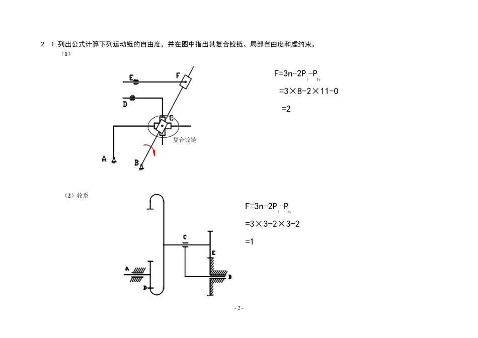 1解机械原理习题册(上)自由度_第2页
