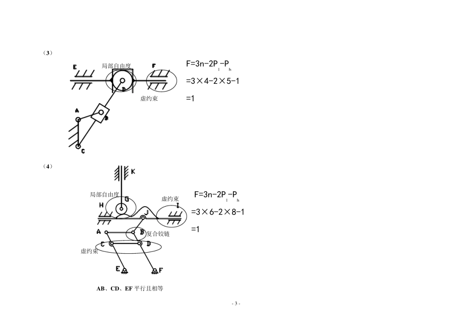1解机械原理习题册(上)自由度_第3页