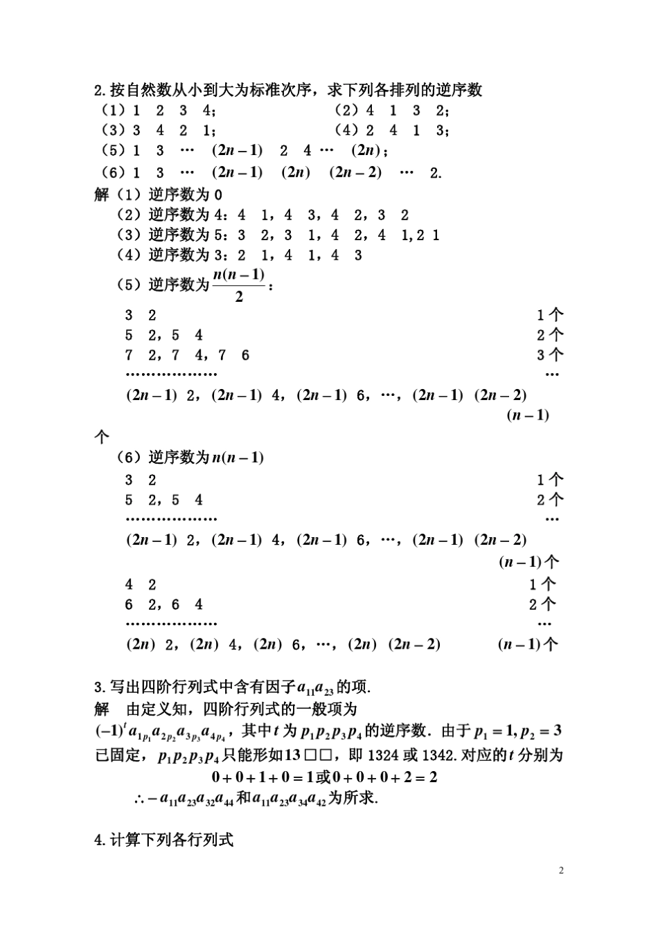 1计算下列三阶行列式_第2页