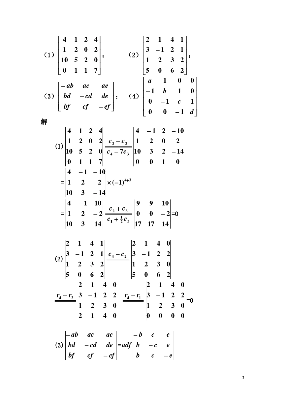 1计算下列三阶行列式_第3页