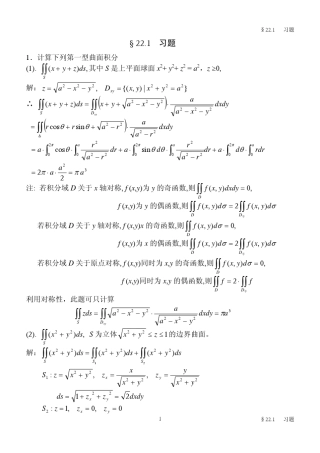 1计算下列第一型曲面积分