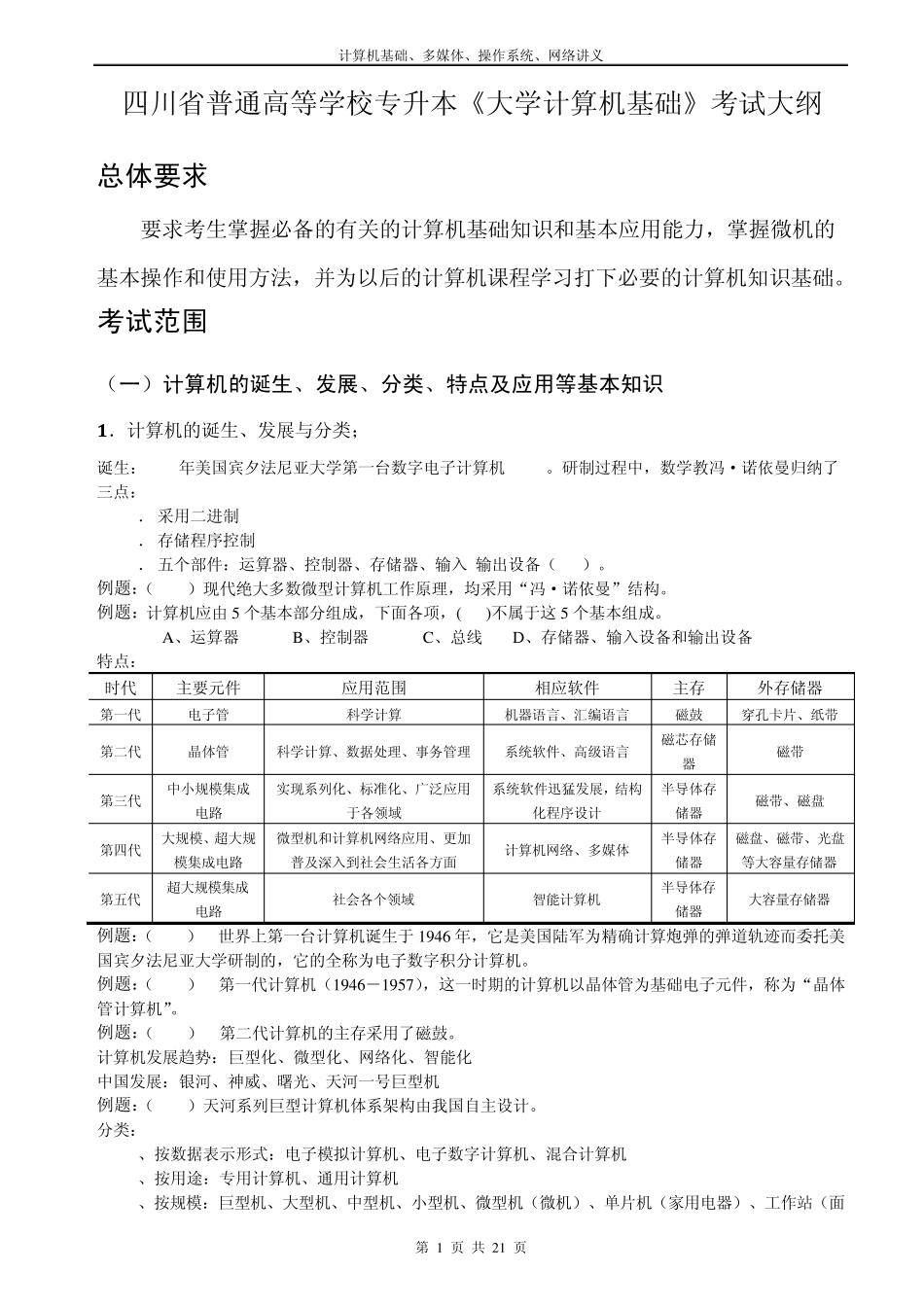 1计算机基础、多媒体、操作系统、网络_第1页