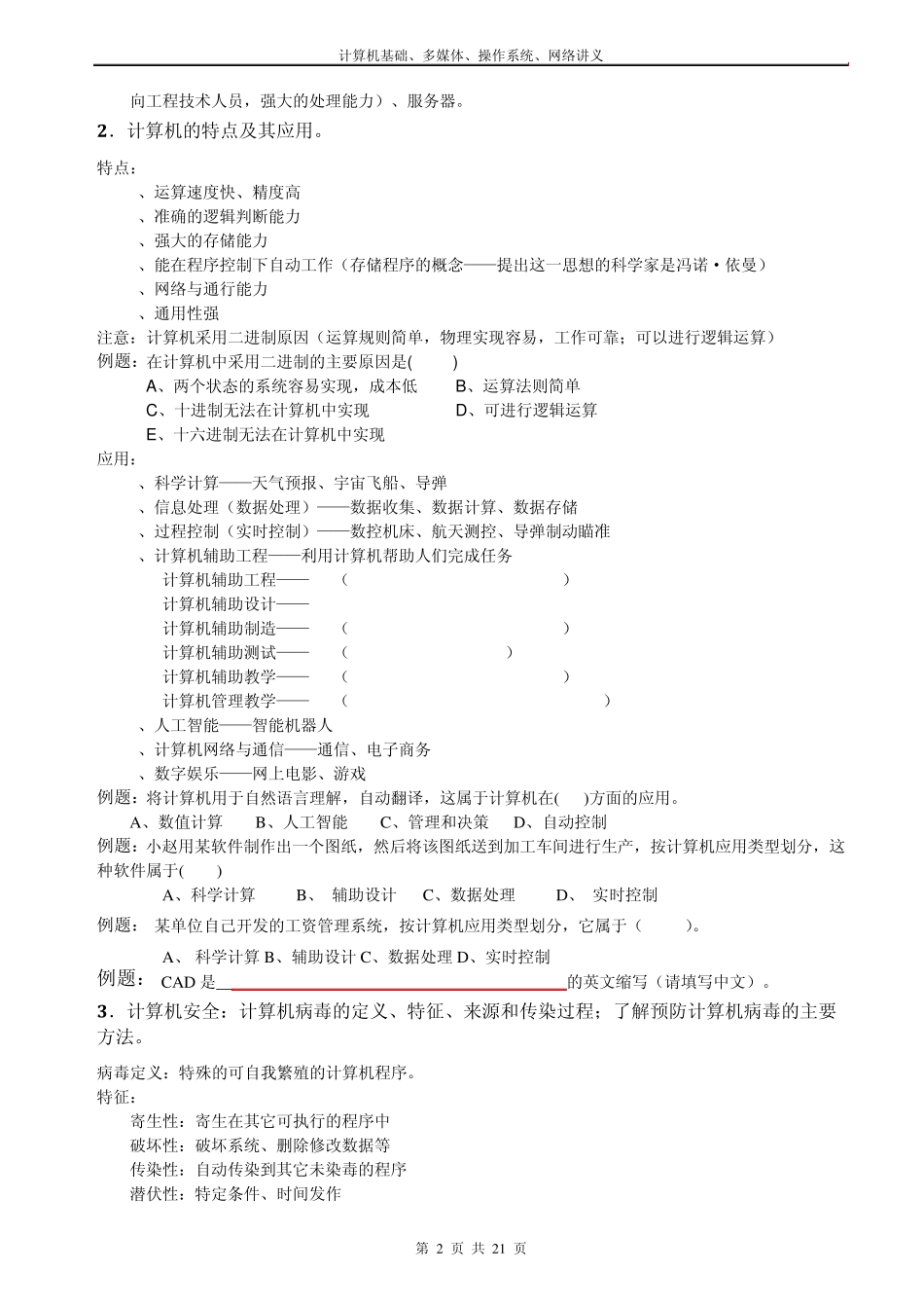 1计算机基础、多媒体、操作系统、网络_第2页