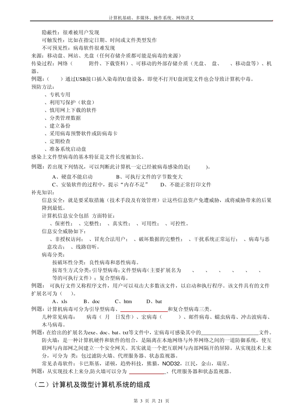 1计算机基础、多媒体、操作系统、网络_第3页