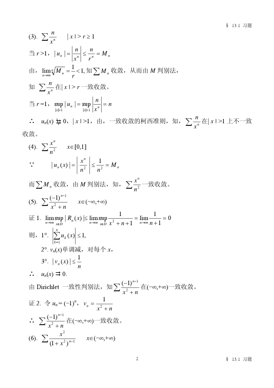 1讨论下列函数列在所求区间_第2页