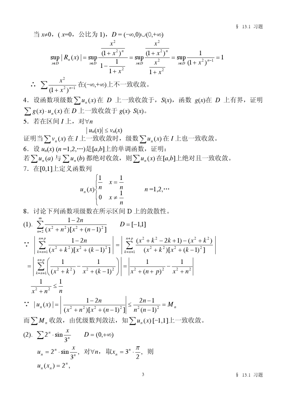 1讨论下列函数列在所求区间_第3页
