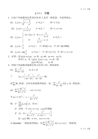 1讨论下列函数列在所求区间