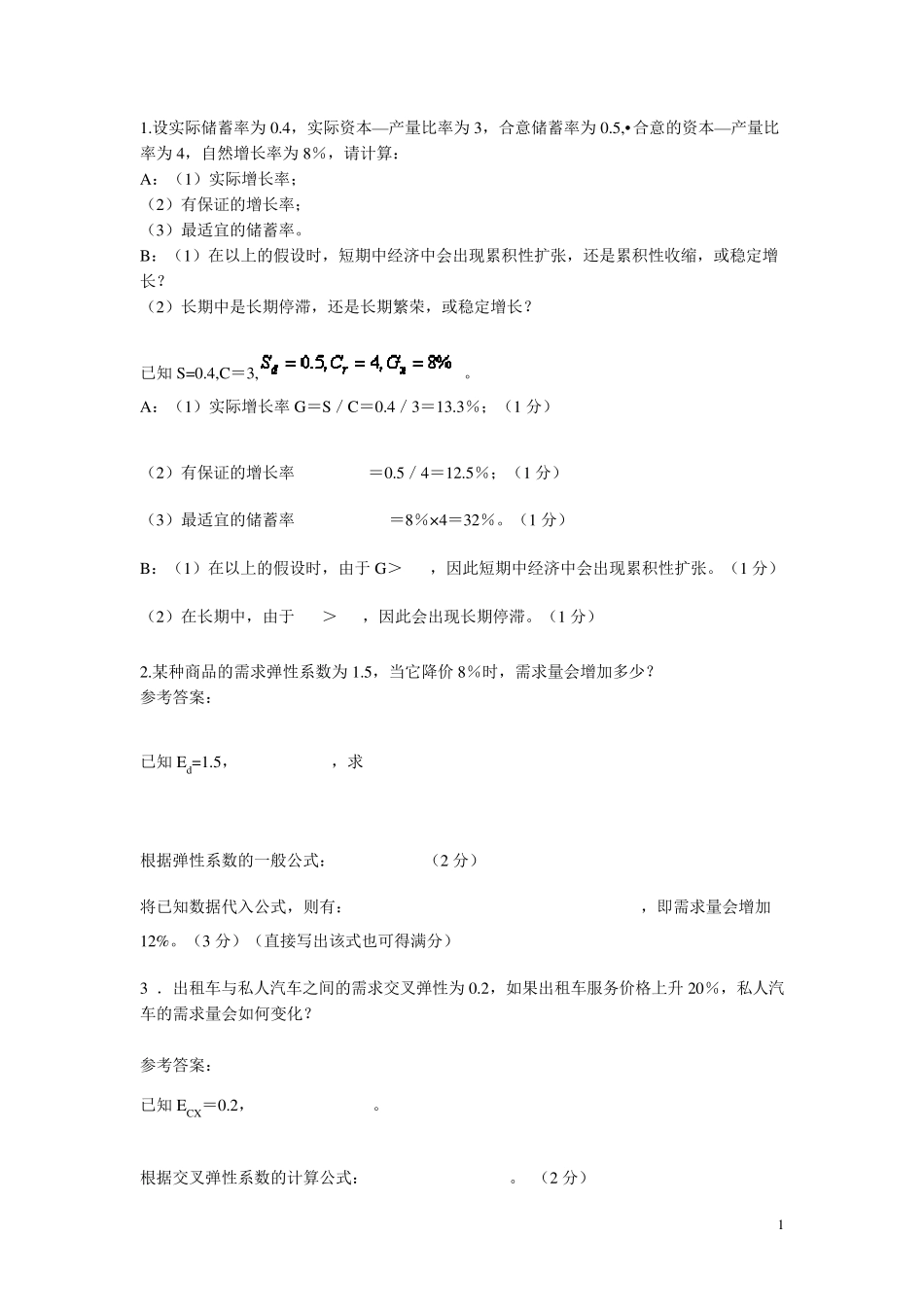 1设实际储蓄率为04_第1页