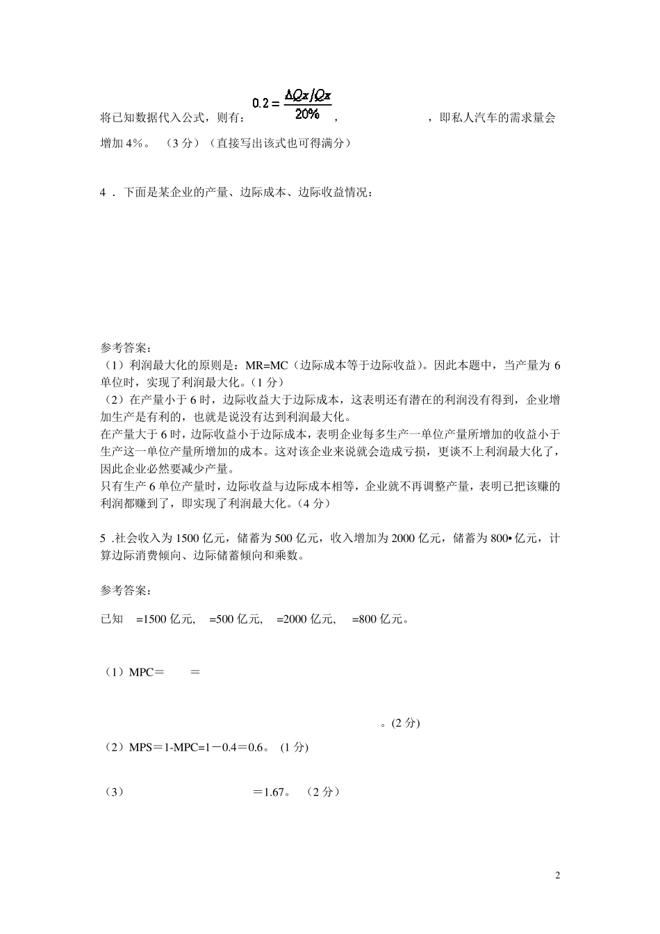 1设实际储蓄率为04_第2页