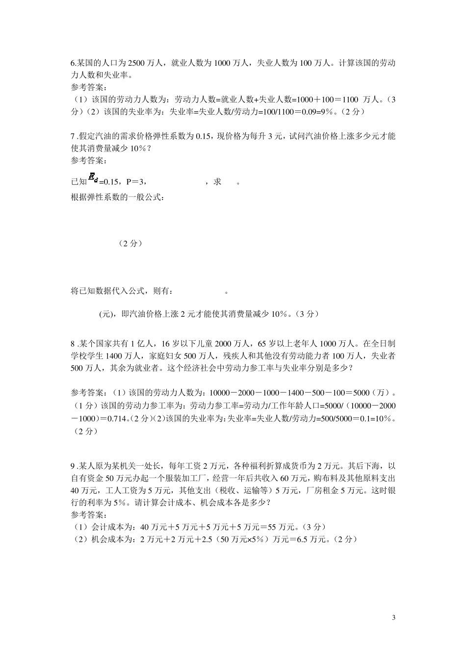 1设实际储蓄率为04_第3页