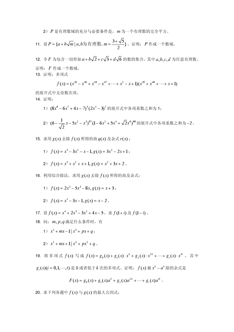 1证明实数域和复数域不存在其它的数域_第2页