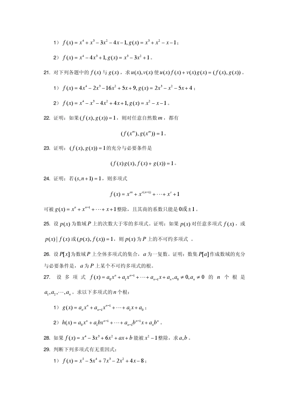 1证明实数域和复数域不存在其它的数域_第3页