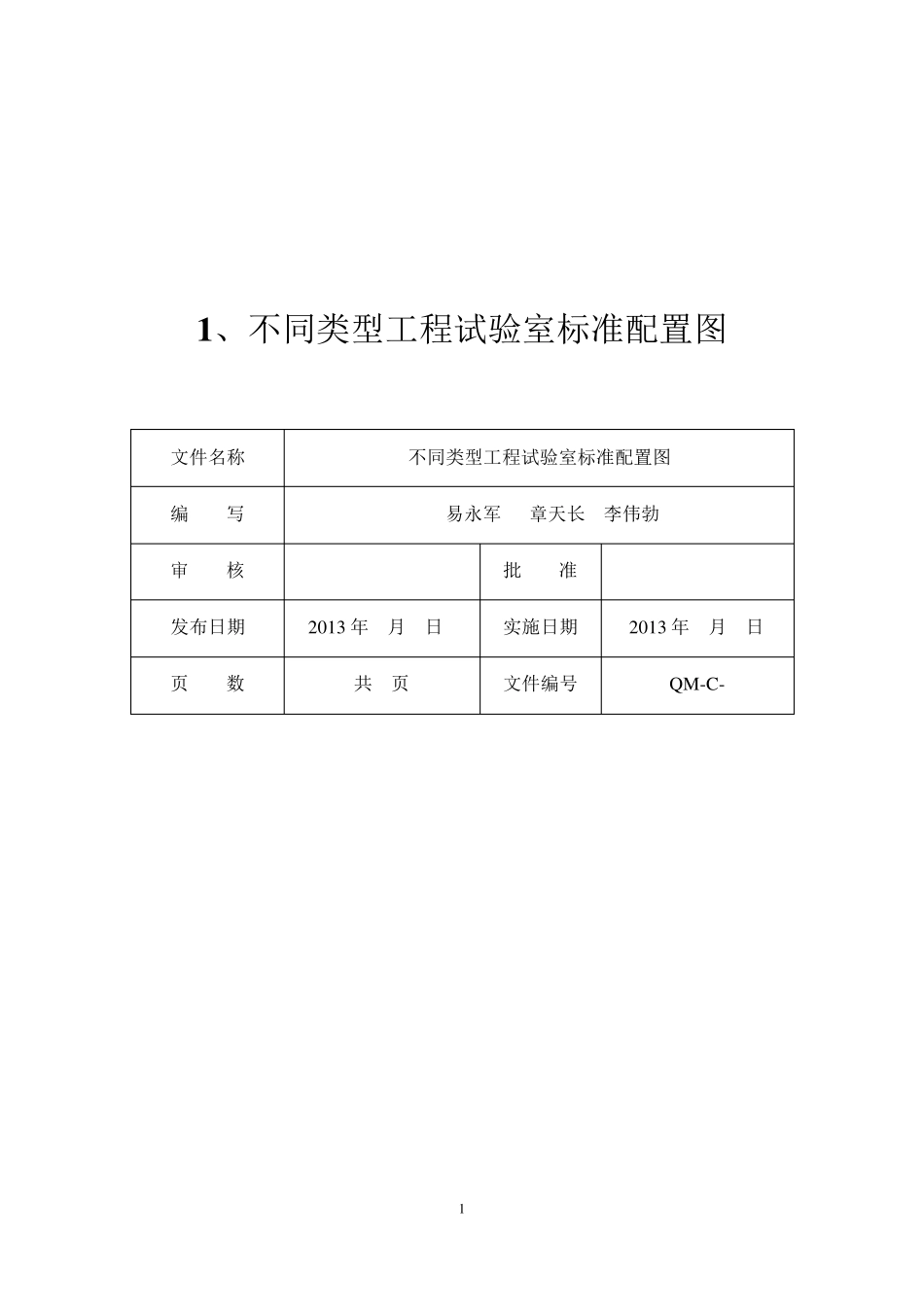 1试验室标准布置汇总_第1页
