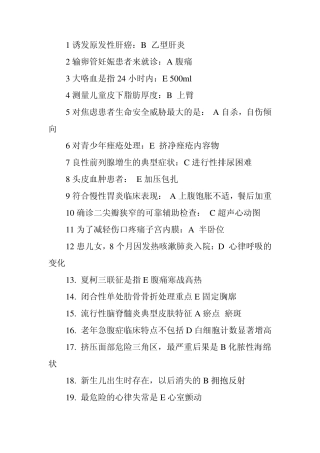 1诱发原发性肝癌
