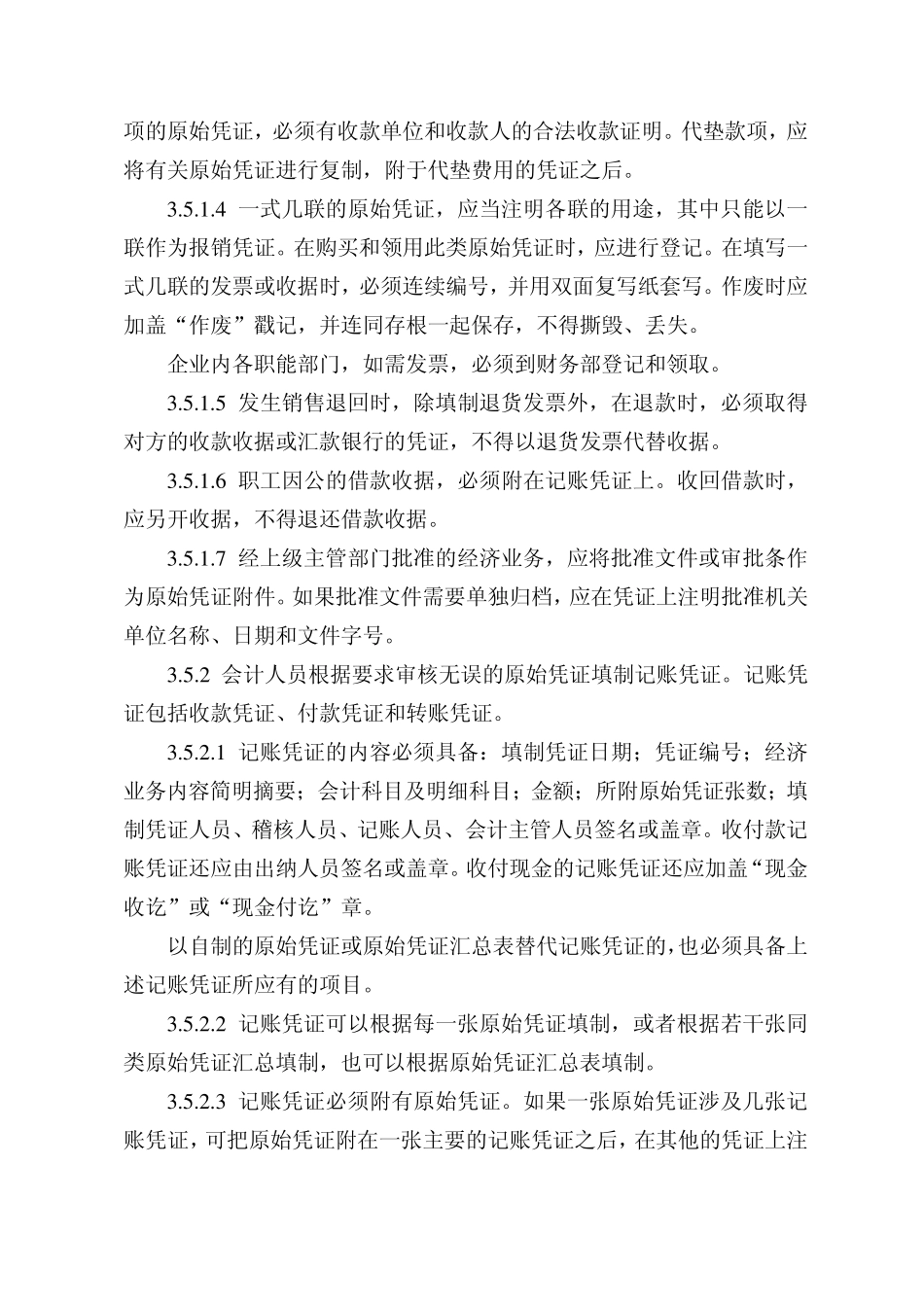 1财务管理和会计基础工作规范_第3页