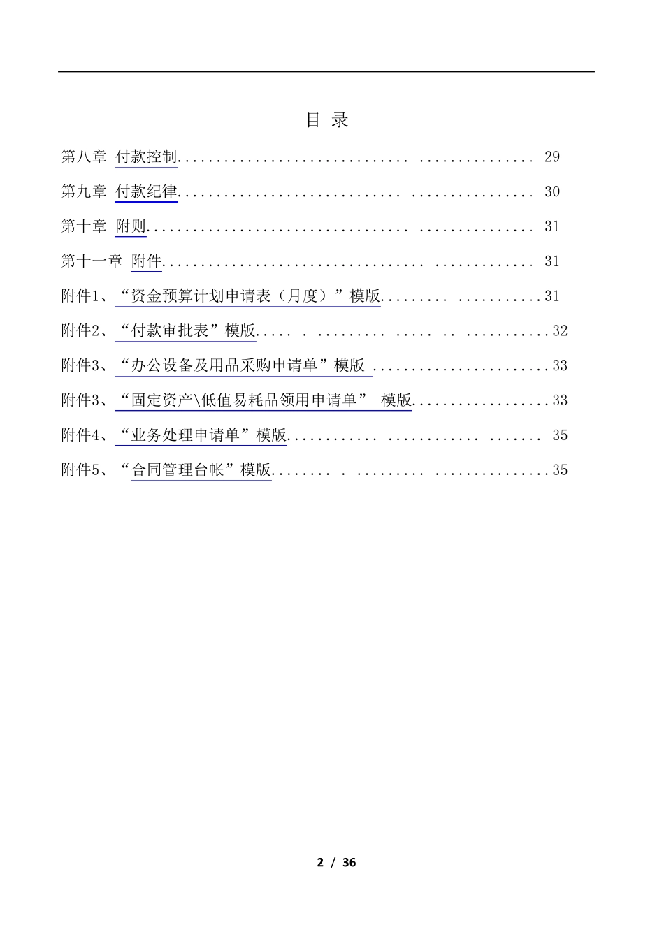 1财务付款管理办法_第2页