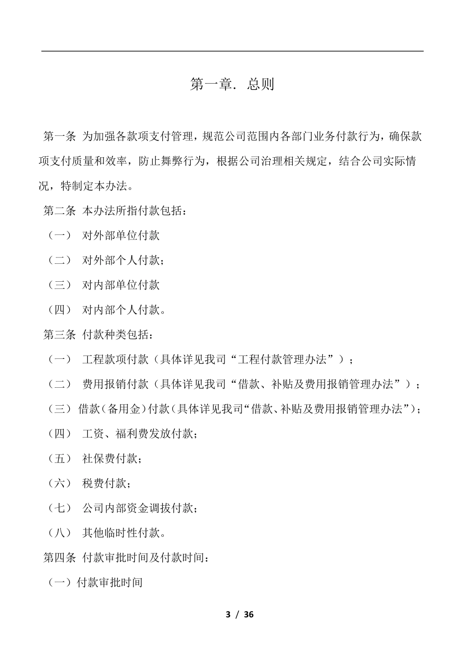 1财务付款管理办法_第3页