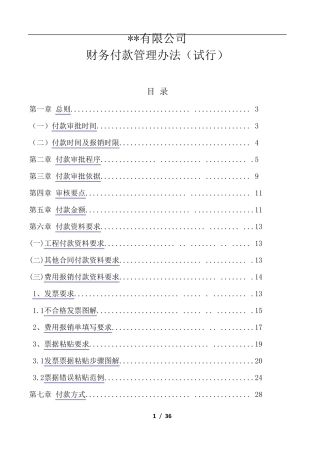 1财务付款管理办法