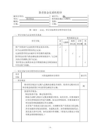 1货币资金审定表15页