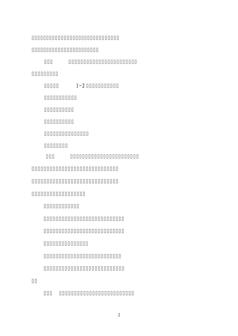 1贷款业务操作规程_第2页