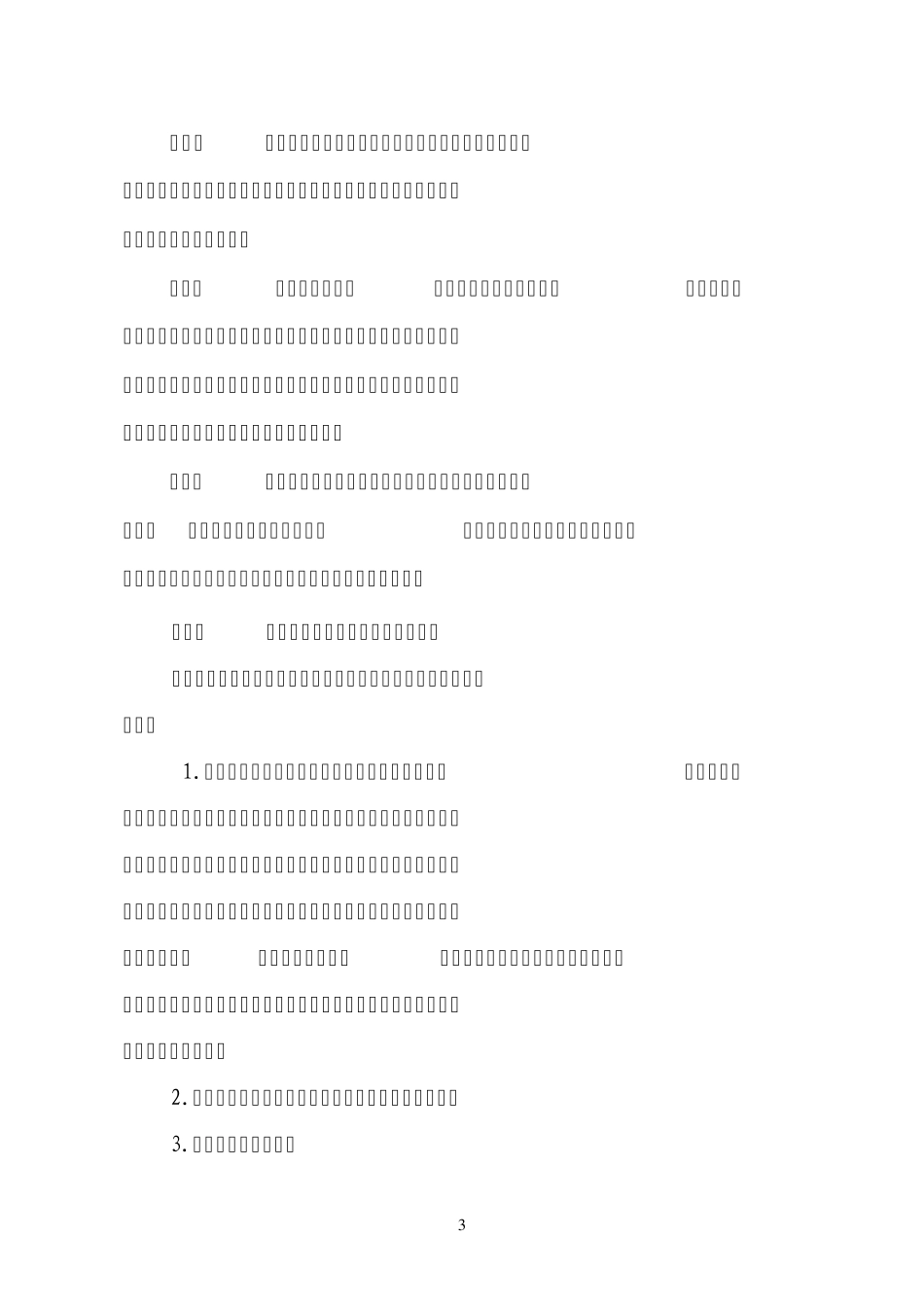 1贷款业务操作规程_第3页