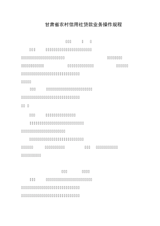 1贷款业务操作规程