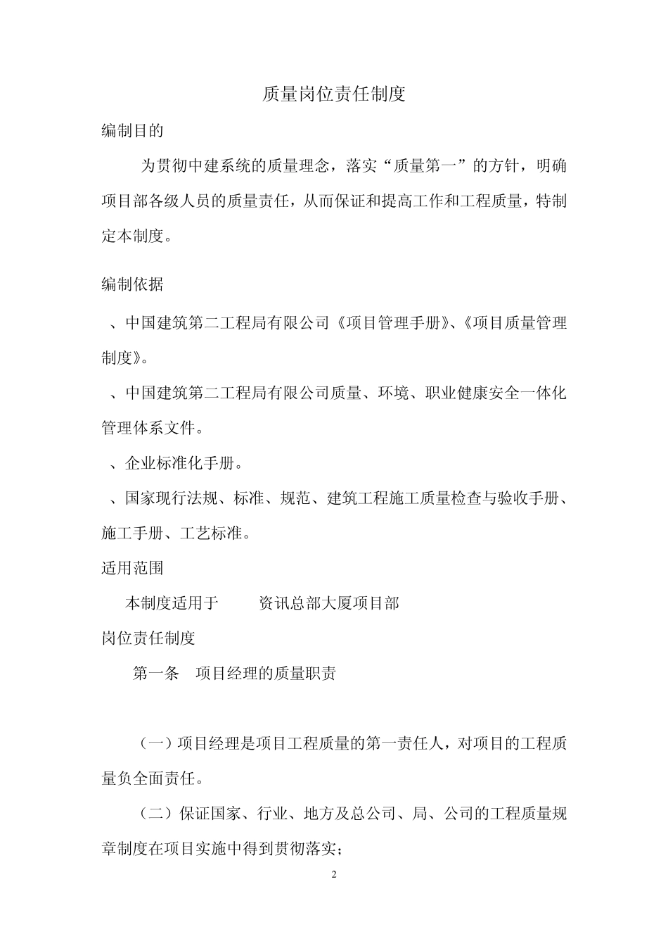 1质量责任制度_第2页