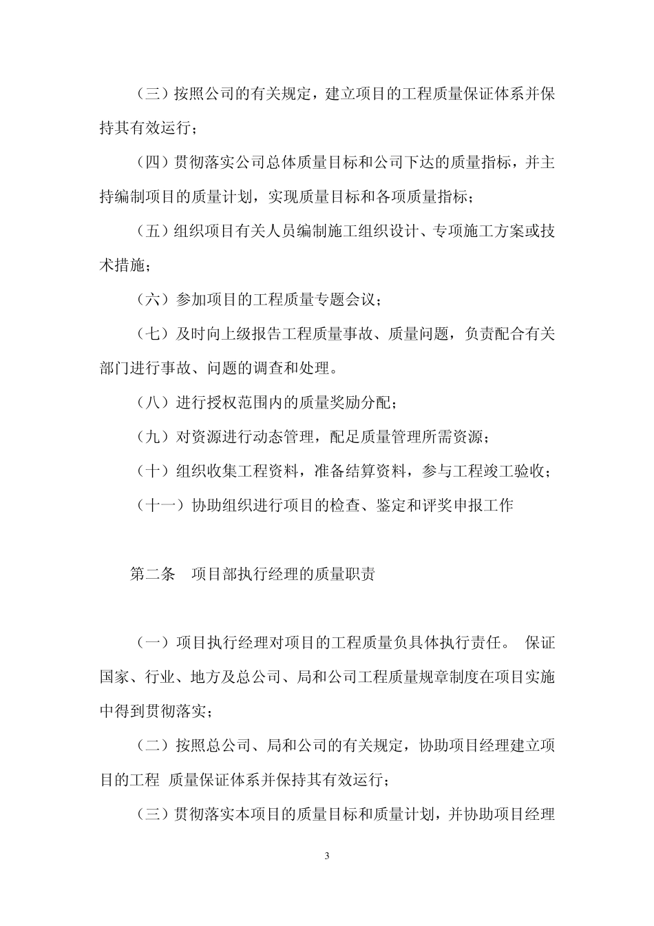 1质量责任制度_第3页