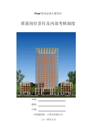 1质量责任制度