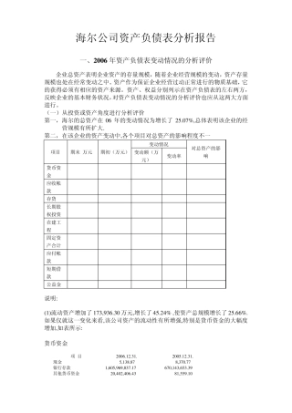 1资产负债表变动情况的分析评价