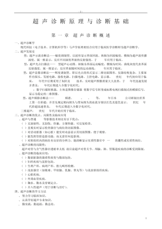 1超声诊断原理与诊断基础