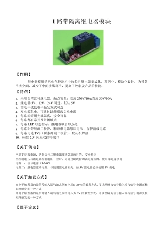 1路继电器模块