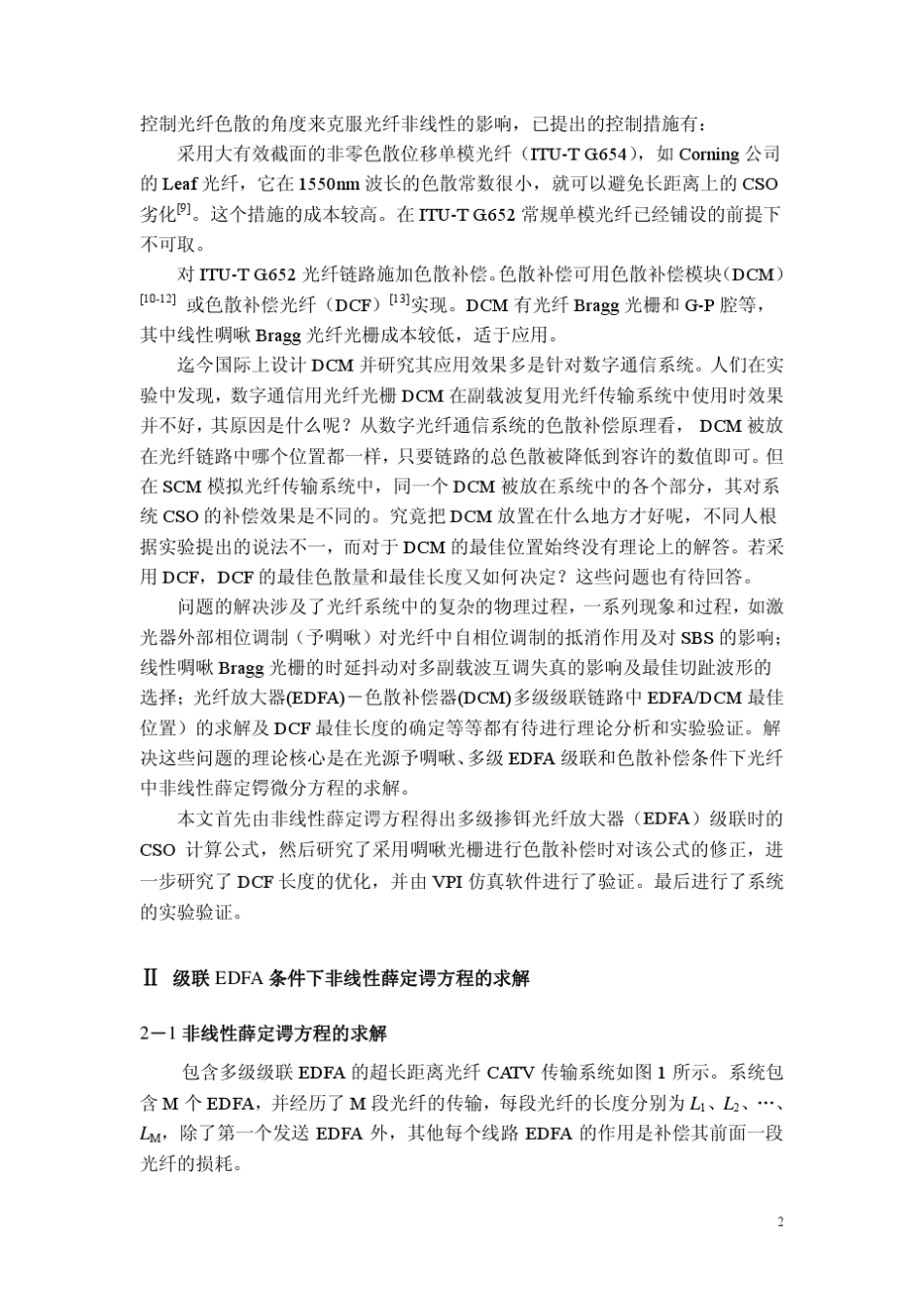 1超长距离1550nm光纤传输系统中色散补偿_第2页