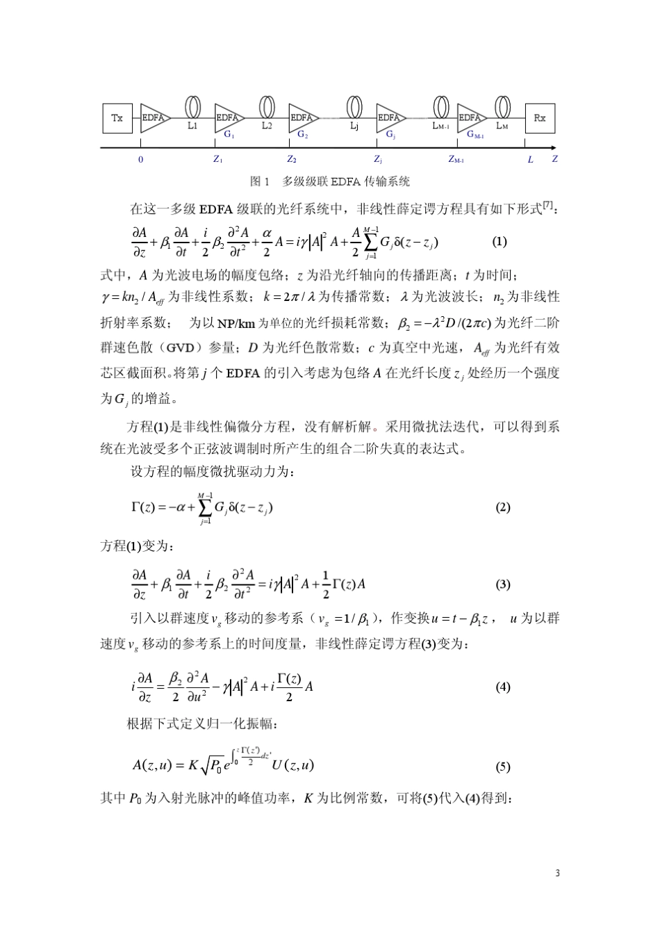 1超长距离1550nm光纤传输系统中色散补偿_第3页