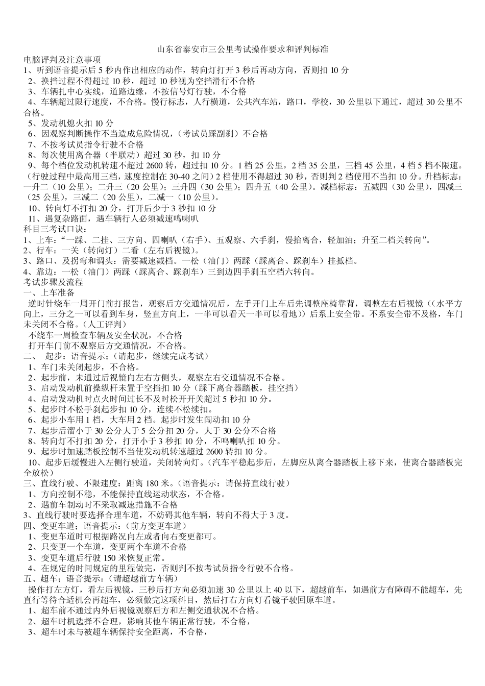 1踏2挂3方向4喇叭5手刹6观察_第1页